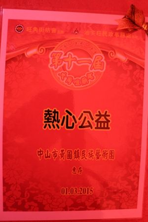 20150301黄圃镇民族艺术团受邀参加香港每11届大角咀庙会活动广受港方好评,大会向艺术团颁赠感谢