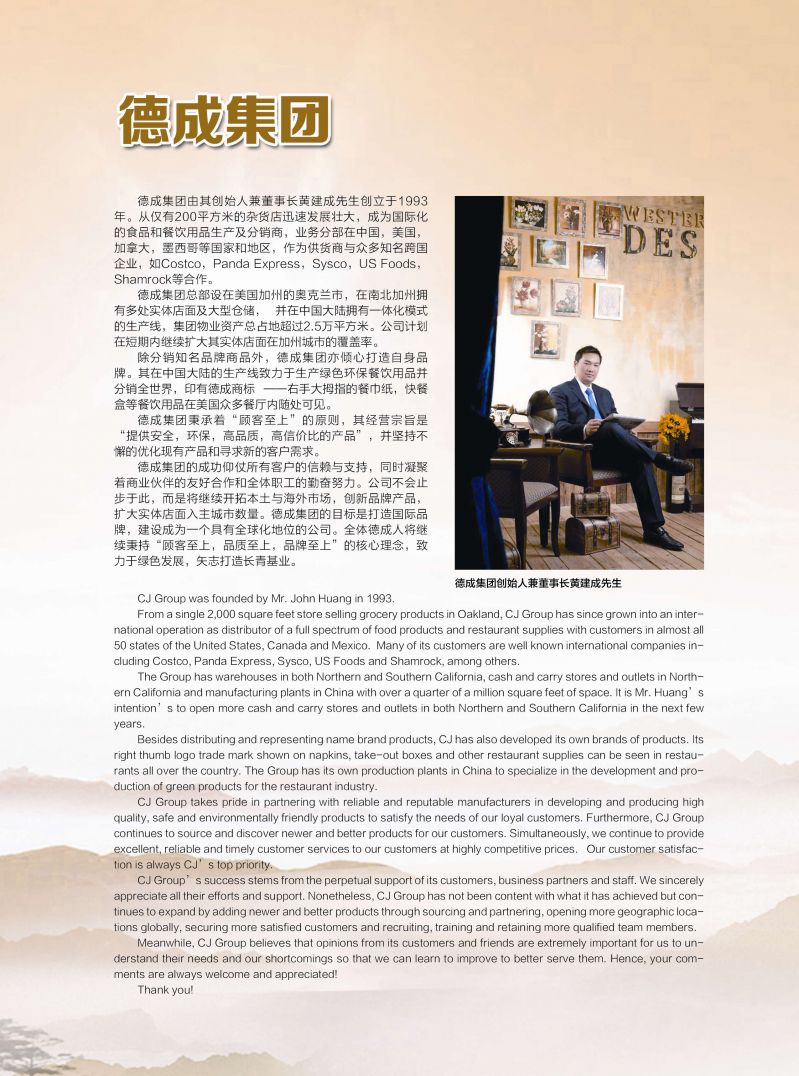德成集团_副本.jpg
