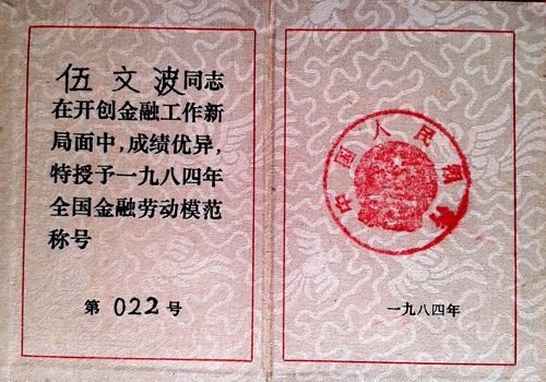 伍文波2.jpg