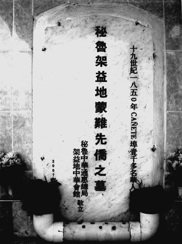 6、秘鲁架益地蒙难先侨之墓.jpg