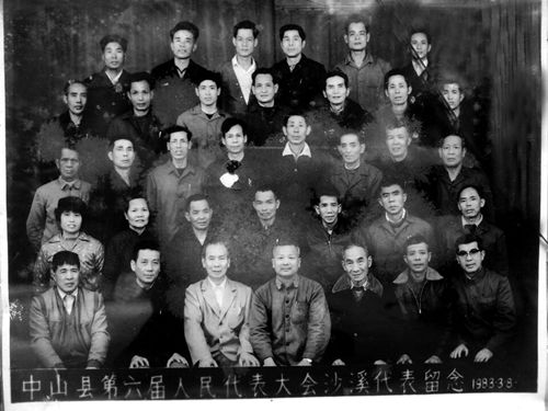 中山县第六届人民代表大会沙溪代表留念，前排右三为刘社在。.jpg