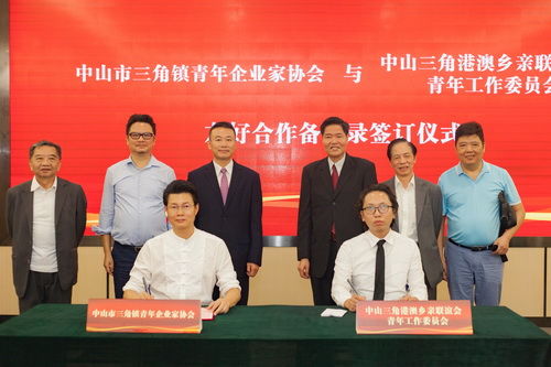 港澳乡亲联谊会青工委与三角青企签订友好合作备忘录_调整大小.JPG