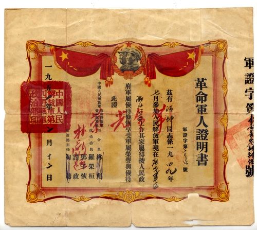 革命军人证明书.jpg
