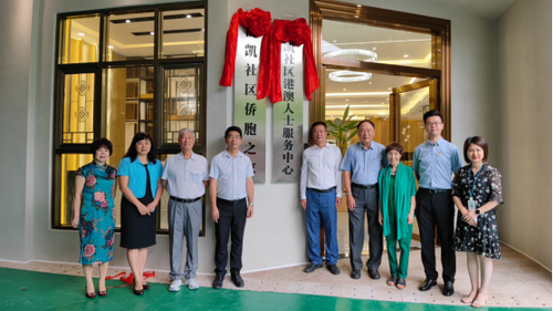 火炬开发区博凯社区“侨胞之家”挂牌_调整大小.png