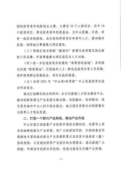 中山市归国华侨联合会关于中山市政协十二届五次会议第125167号提案答复的函_02_调整大小.jpg