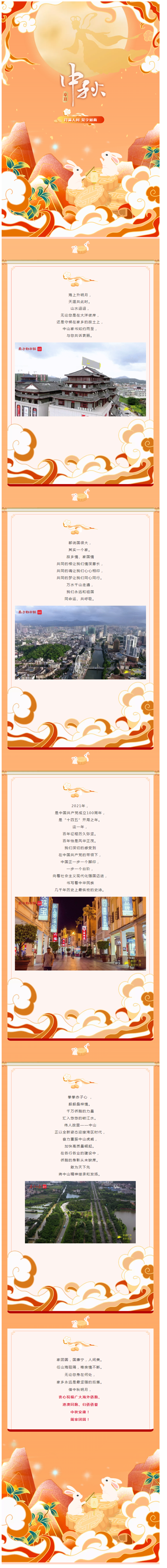 月寄乡情，天涯婵娟丨一封来自中山市侨联的云上家书.png