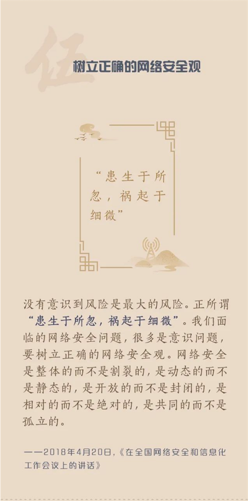 习近平“典”论建设网络强国_05.png