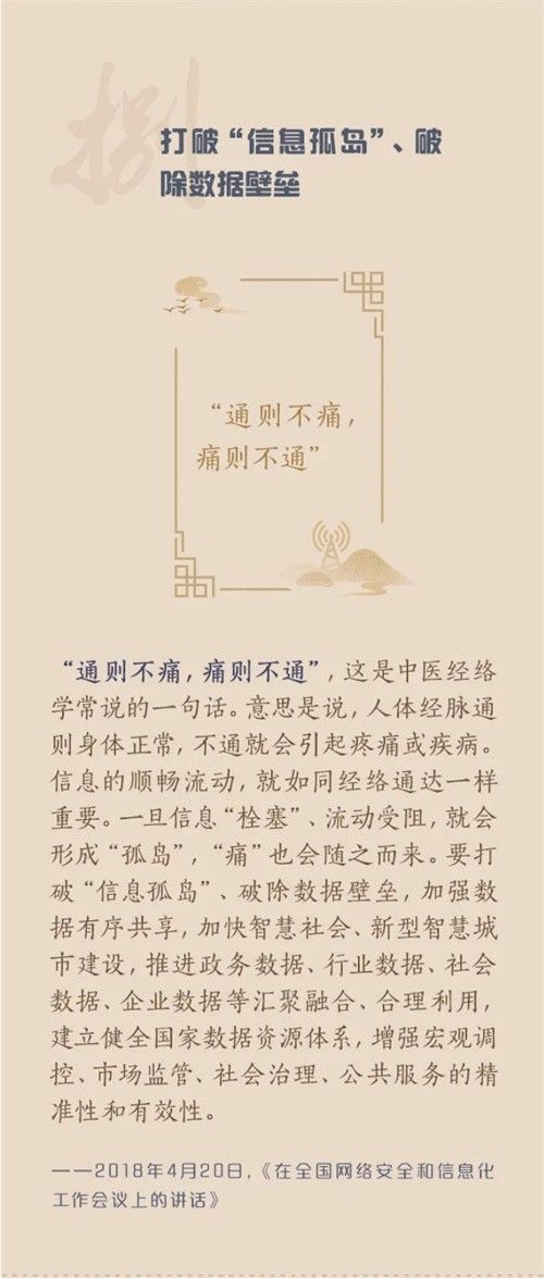 习近平“典”论建设网络强国_08.jpg