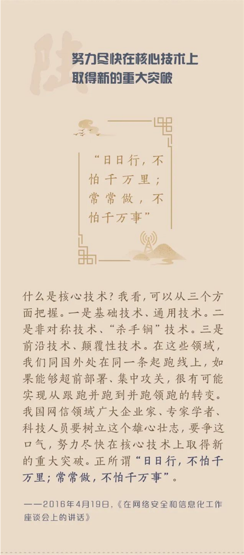 习近平“典”论建设网络强国_06.png