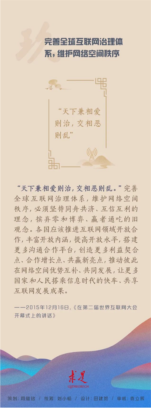 习近平“典”论建设网络强国_09.png