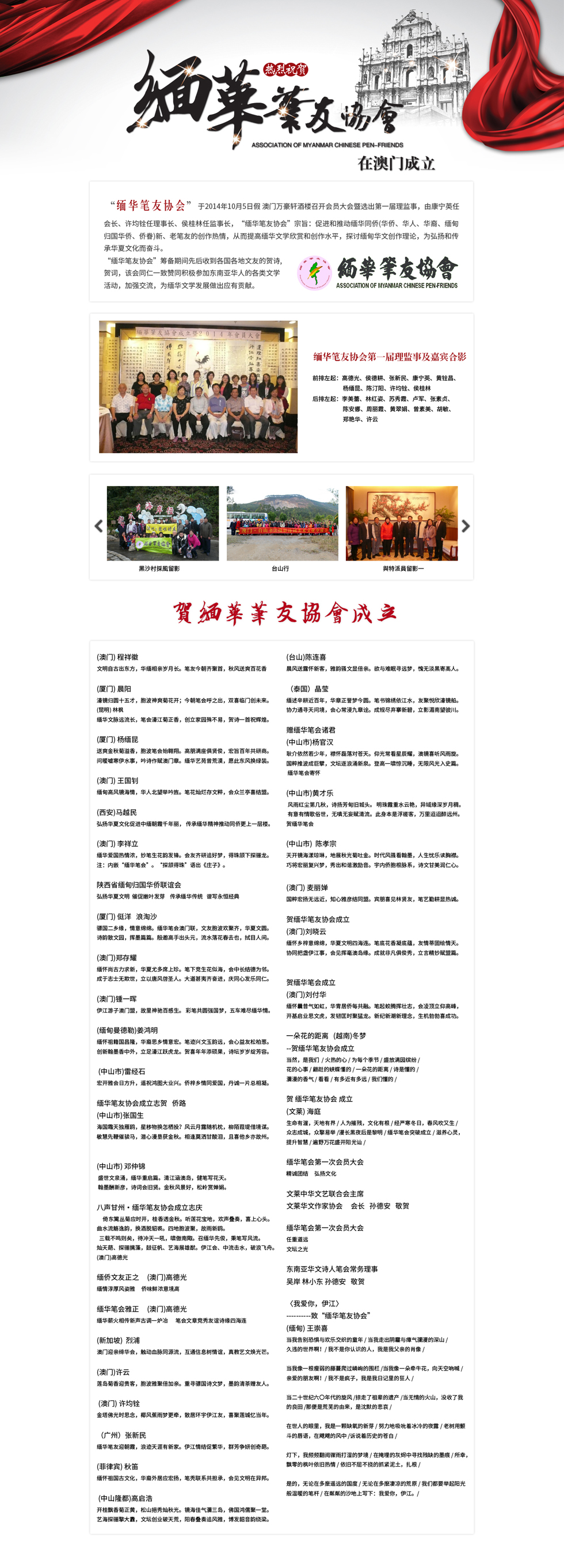 缅华笔友协会.jpg